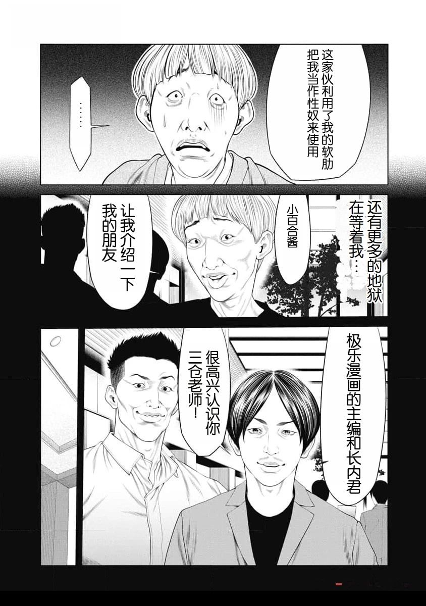 复仇小说书籍漫画,第41话5图