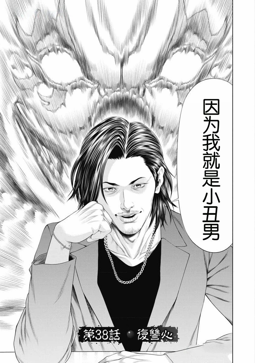 复仇小说完结漫画,第38话5图
