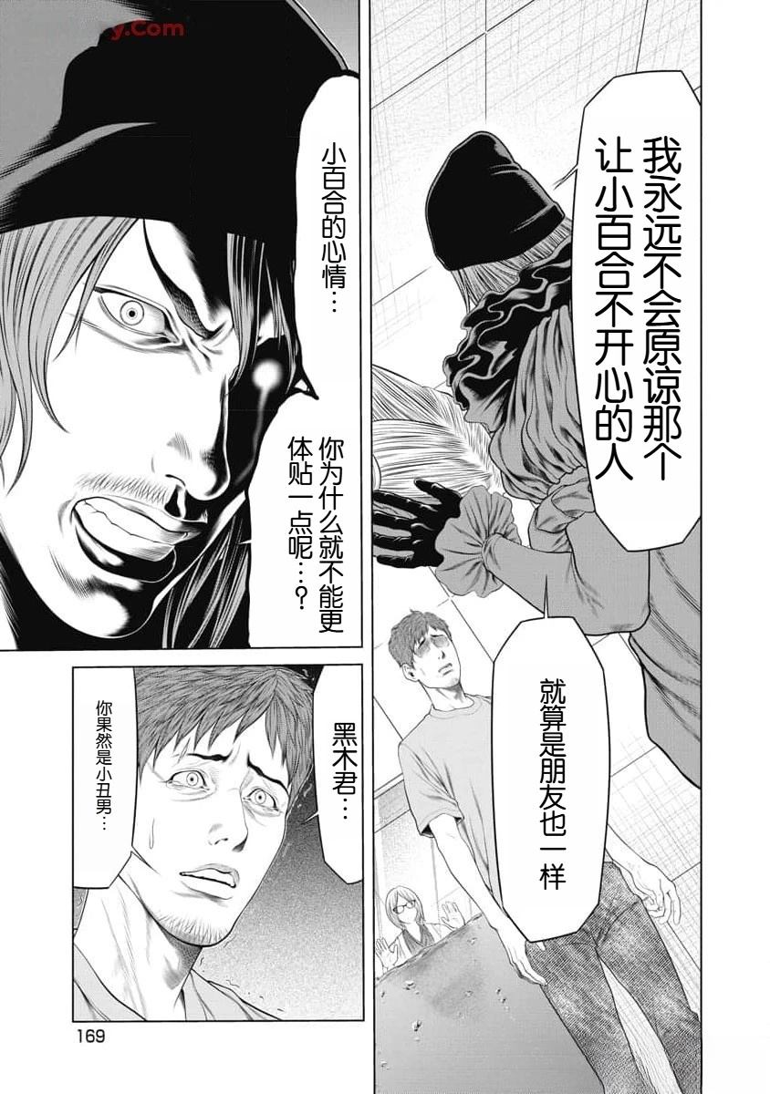 复仇小说完结漫画,第56话5图