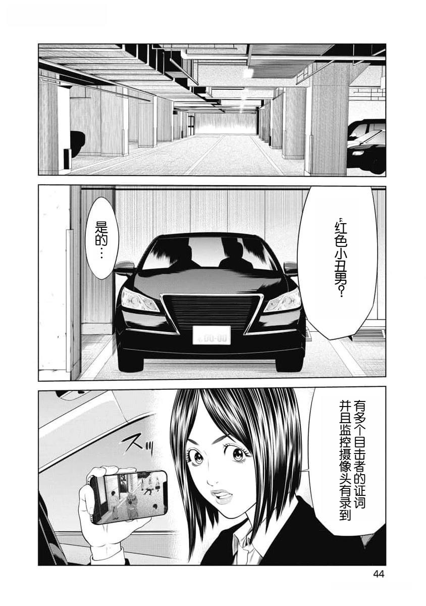 复仇小说书籍漫画,第50话2图