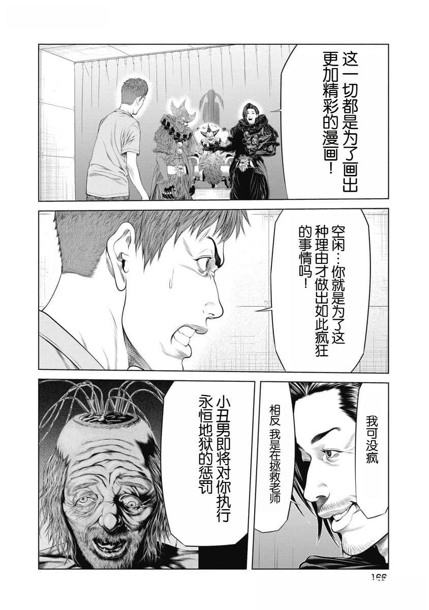 复仇小说完结漫画,第56话2图