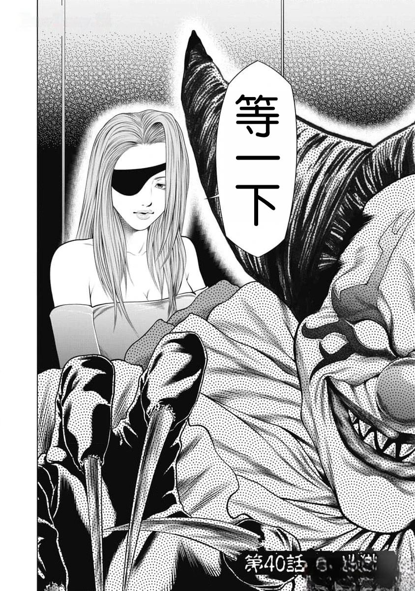 复仇小说全文完结漫画,第40话2图