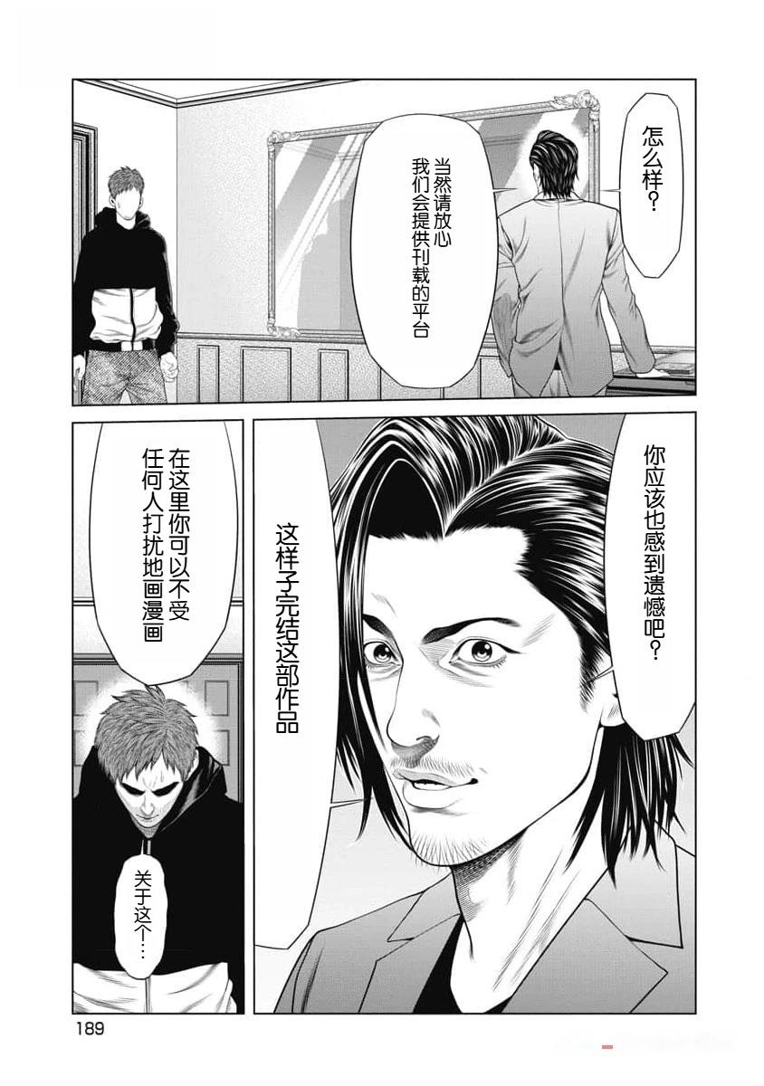 复仇小说书籍漫画,第47话5图