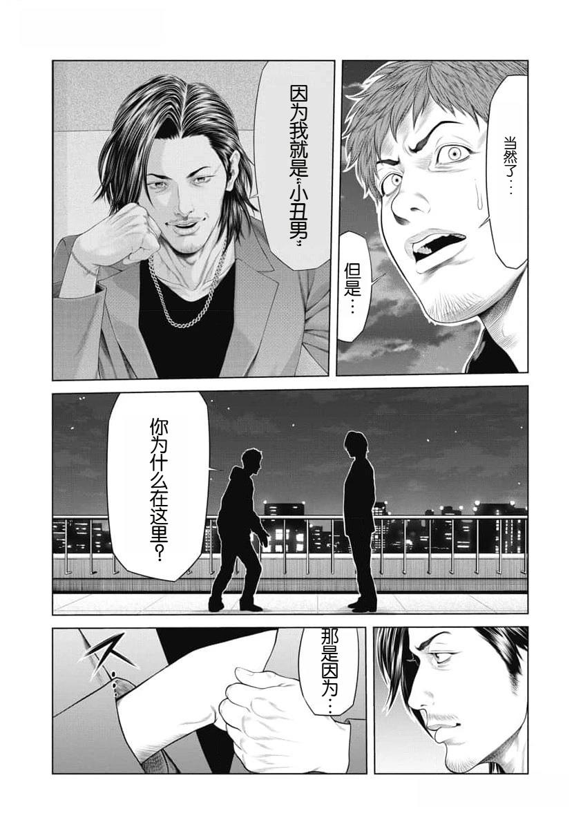 复仇小说书籍漫画,第46话2图