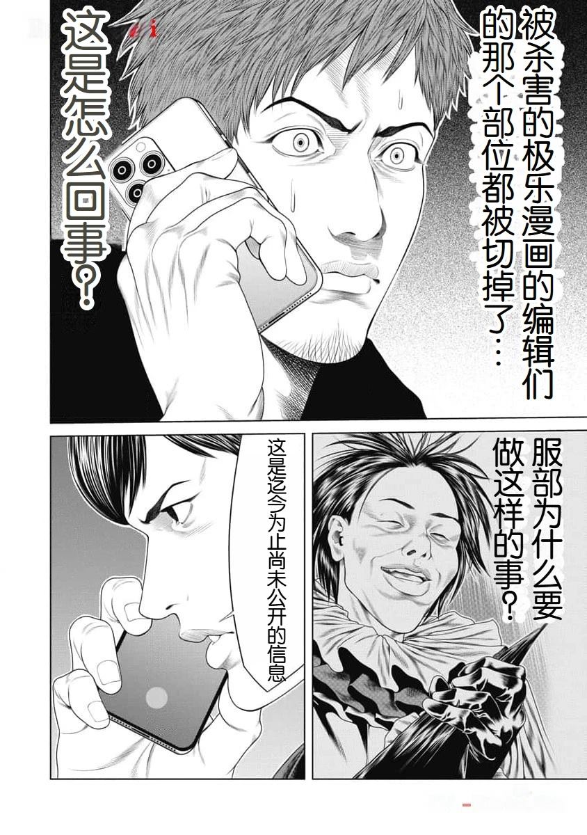 复仇小说书籍漫画,第39话2图