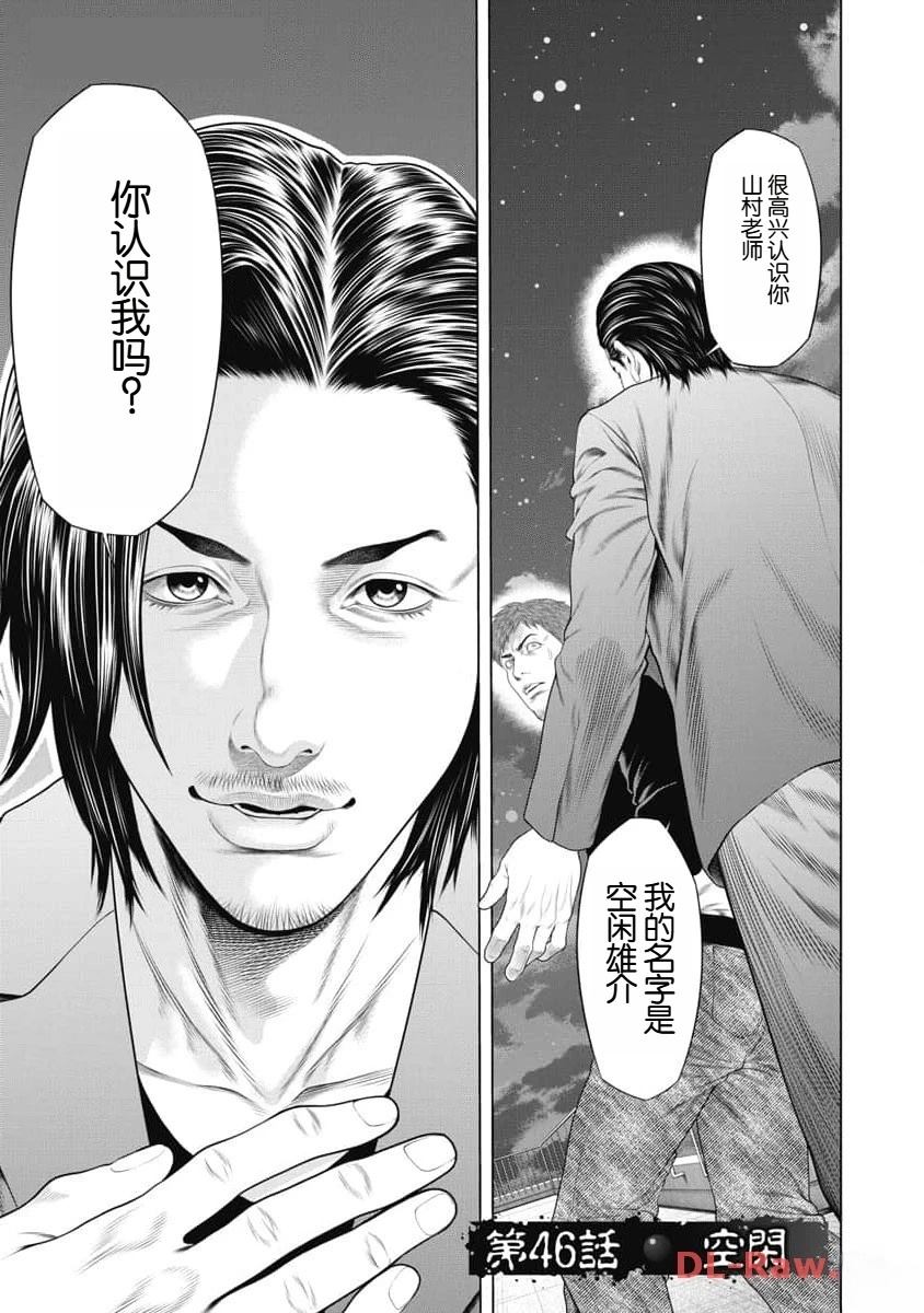 复仇小说书籍漫画,第46话1图