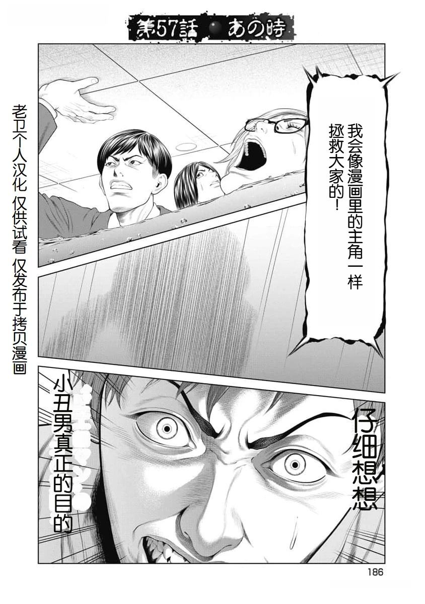 复仇小说书籍漫画,第57话2图
