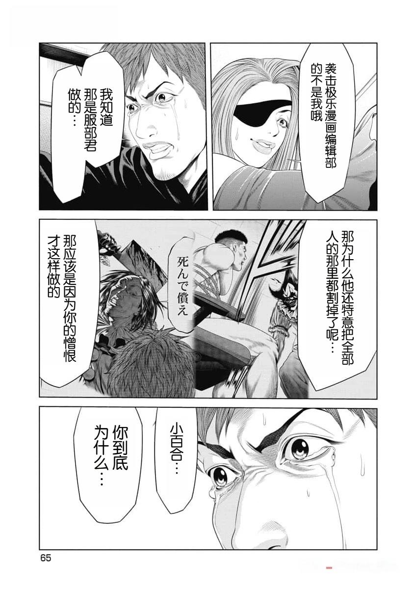 复仇小说书籍漫画,第41话3图