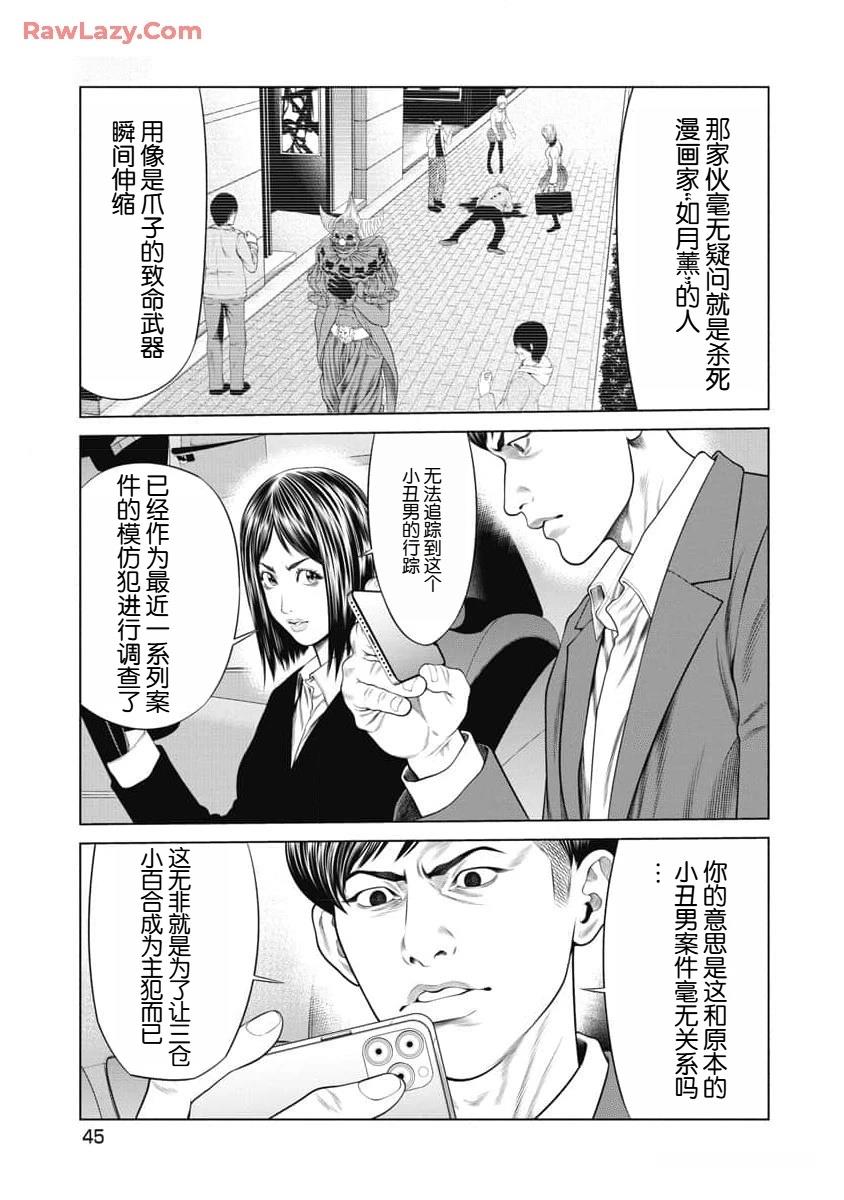 复仇小说书籍漫画,第50话3图