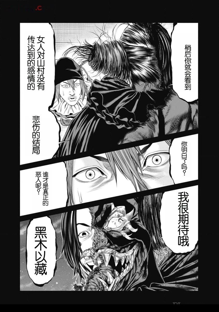 复仇小说完结漫画,第51话4图