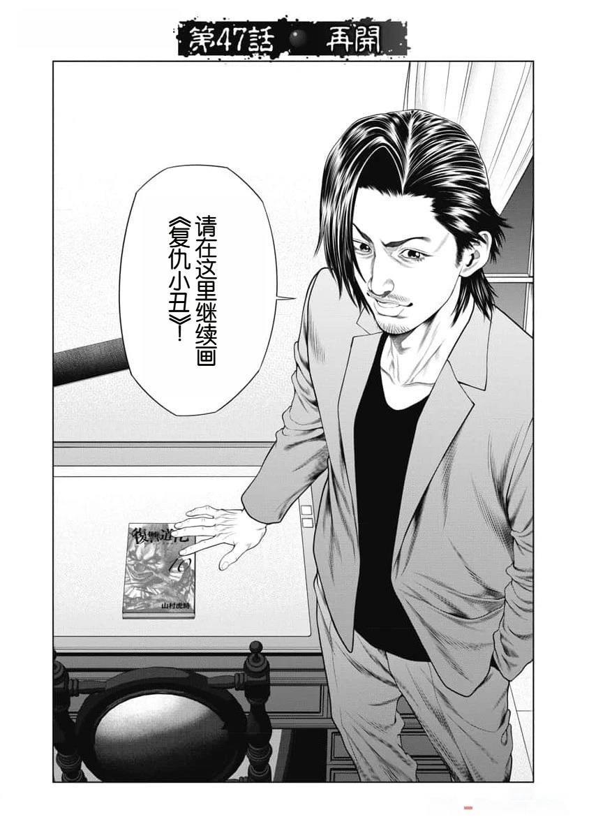 复仇小说书籍漫画,第47话2图