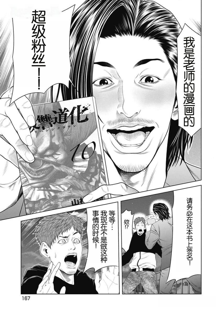 复仇小说书籍漫画,第46话3图