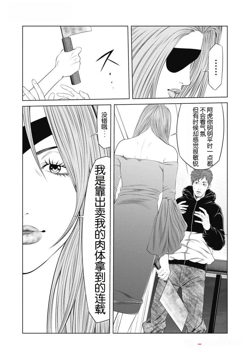 复仇小说书籍漫画,第41话4图