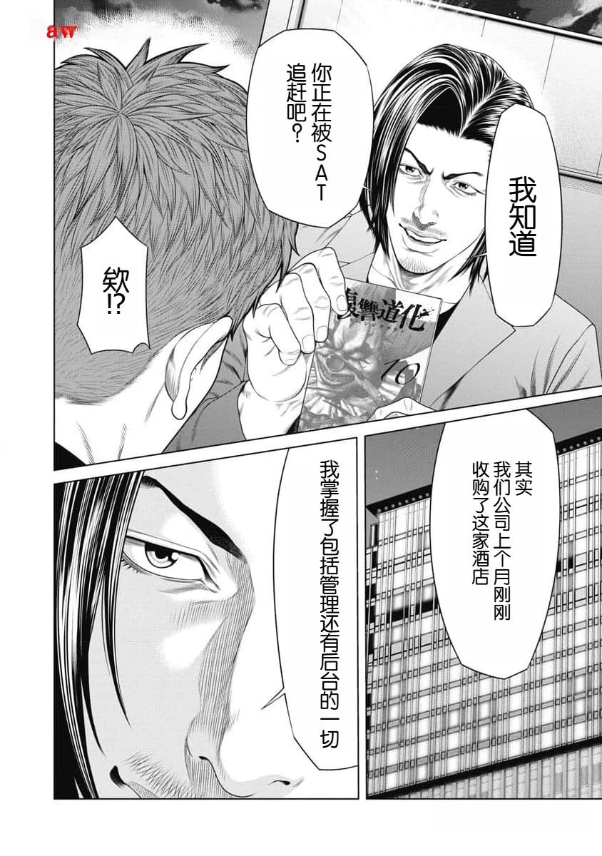 复仇小说书籍漫画,第46话4图