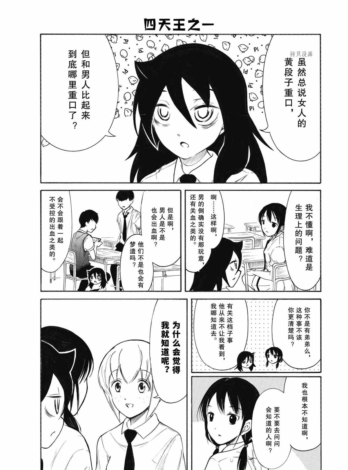 丧女女主结局漫画,第199话 试看版5图