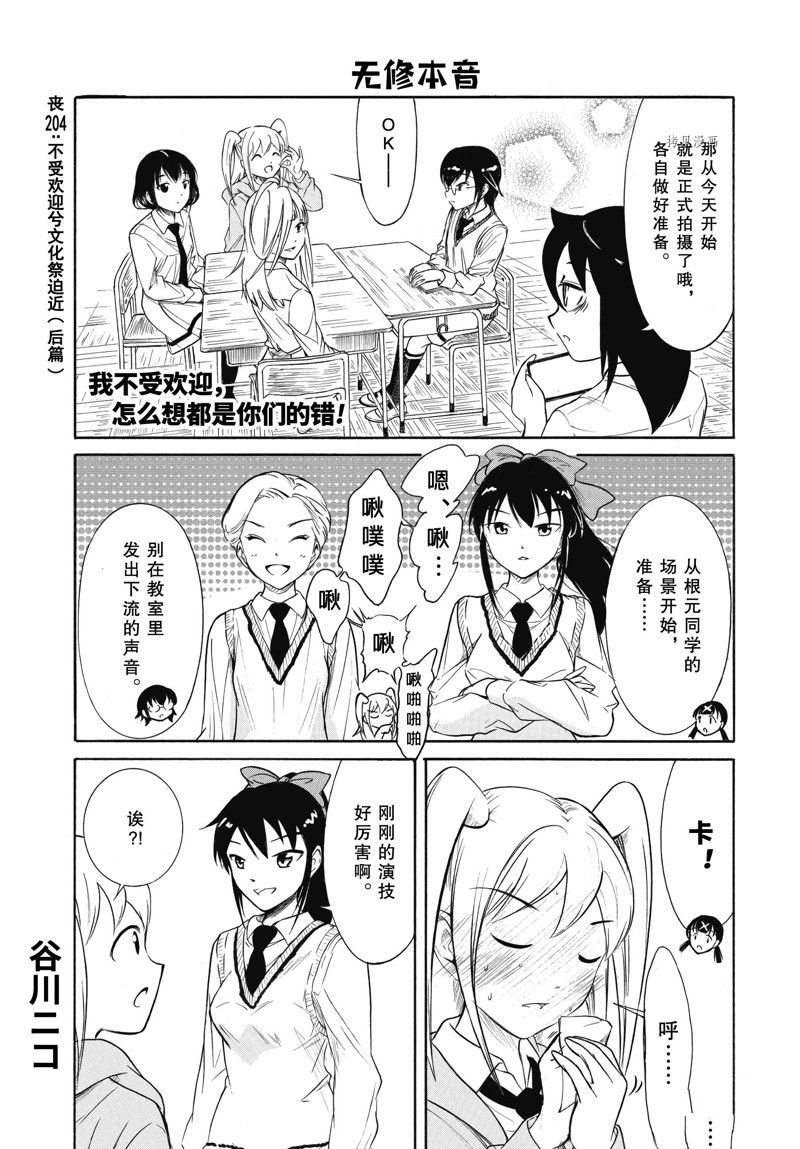 丧女完结了吗漫画,第204.6话 试看版1图