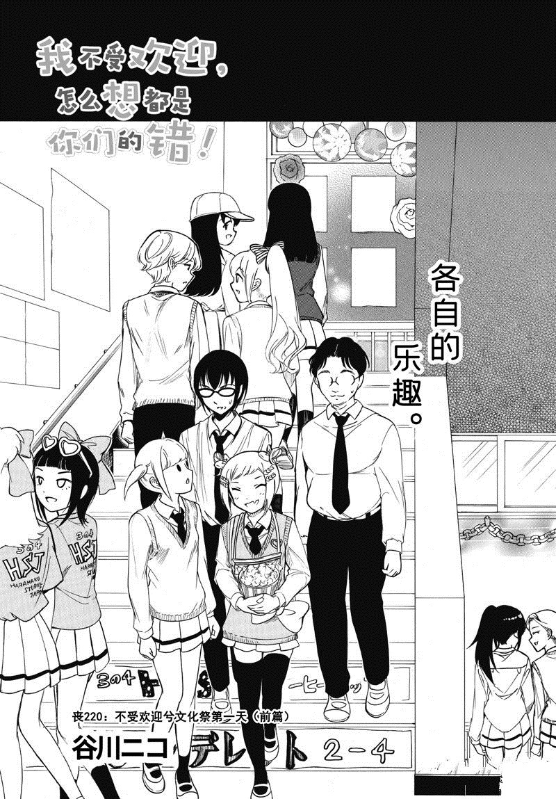 商女不知亡国恨什么意思漫画,第220话1图