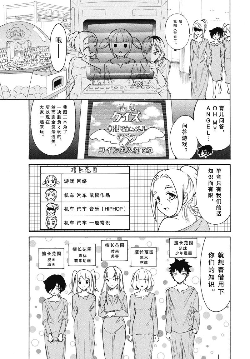 丧女女主结局漫画,第214.6话 试看版3图