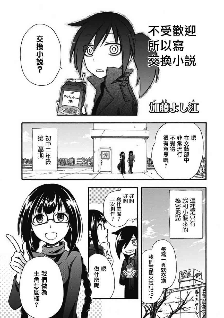 丧女女主结局漫画,特别篇3图