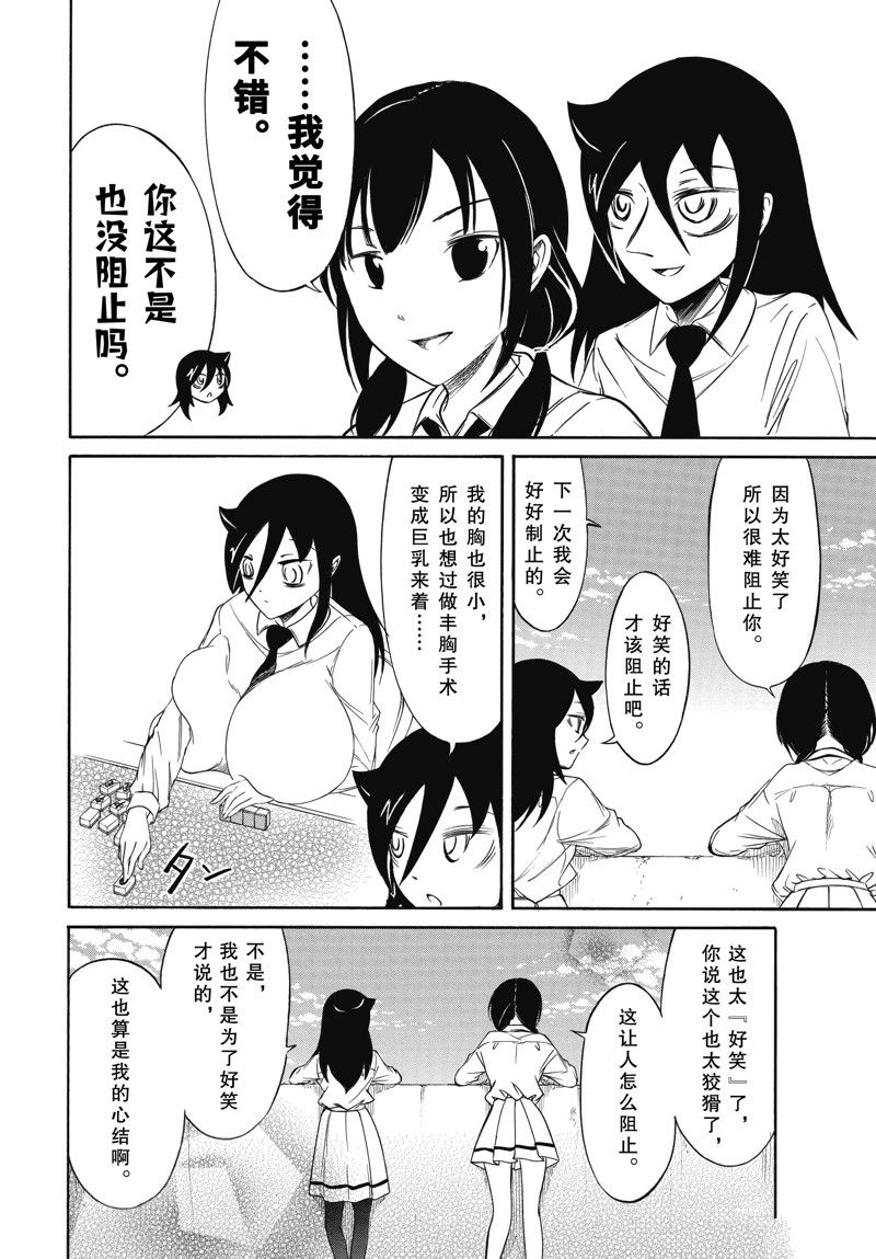 丧女女主结局漫画,特别篇2图