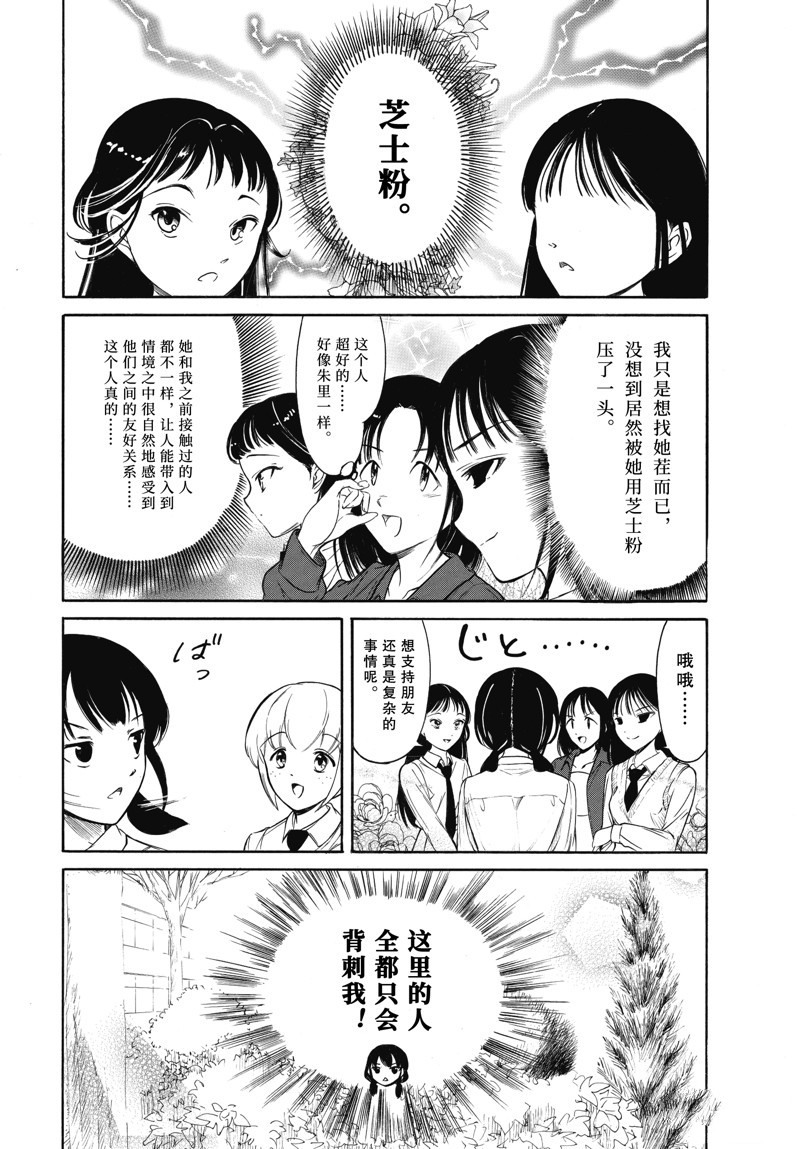 丧女女主结局漫画,第222.5话5图