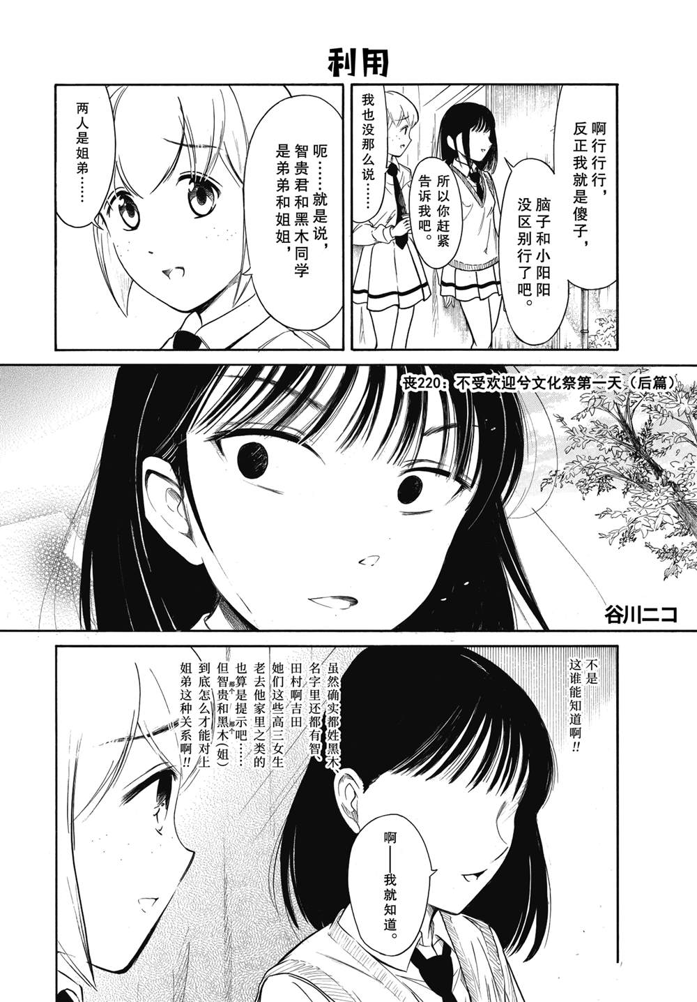 商女不知亡国恨什么意思漫画,第220.6话1图