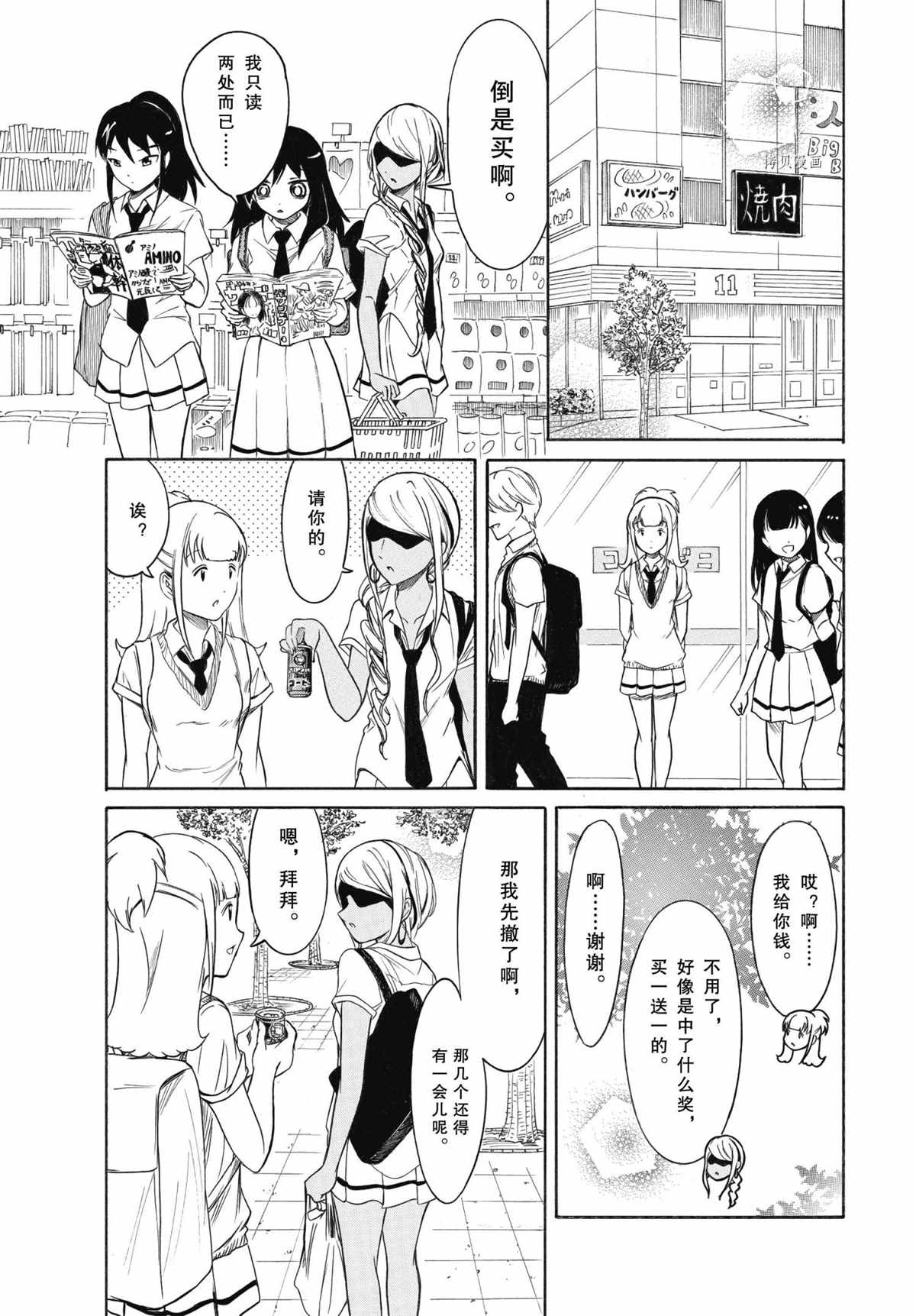 丧女女主结局漫画,第199话 试看版3图