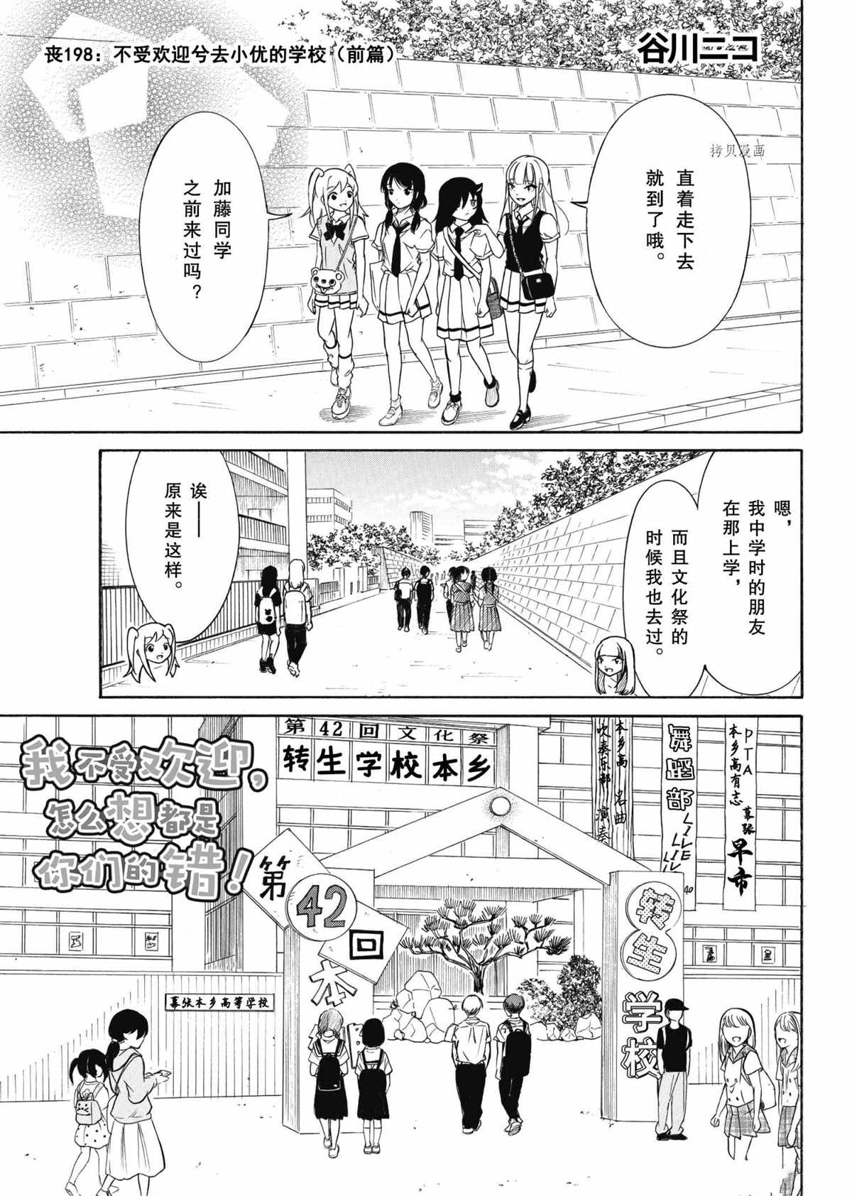 丧女女主结局漫画,第198话 试看版1图
