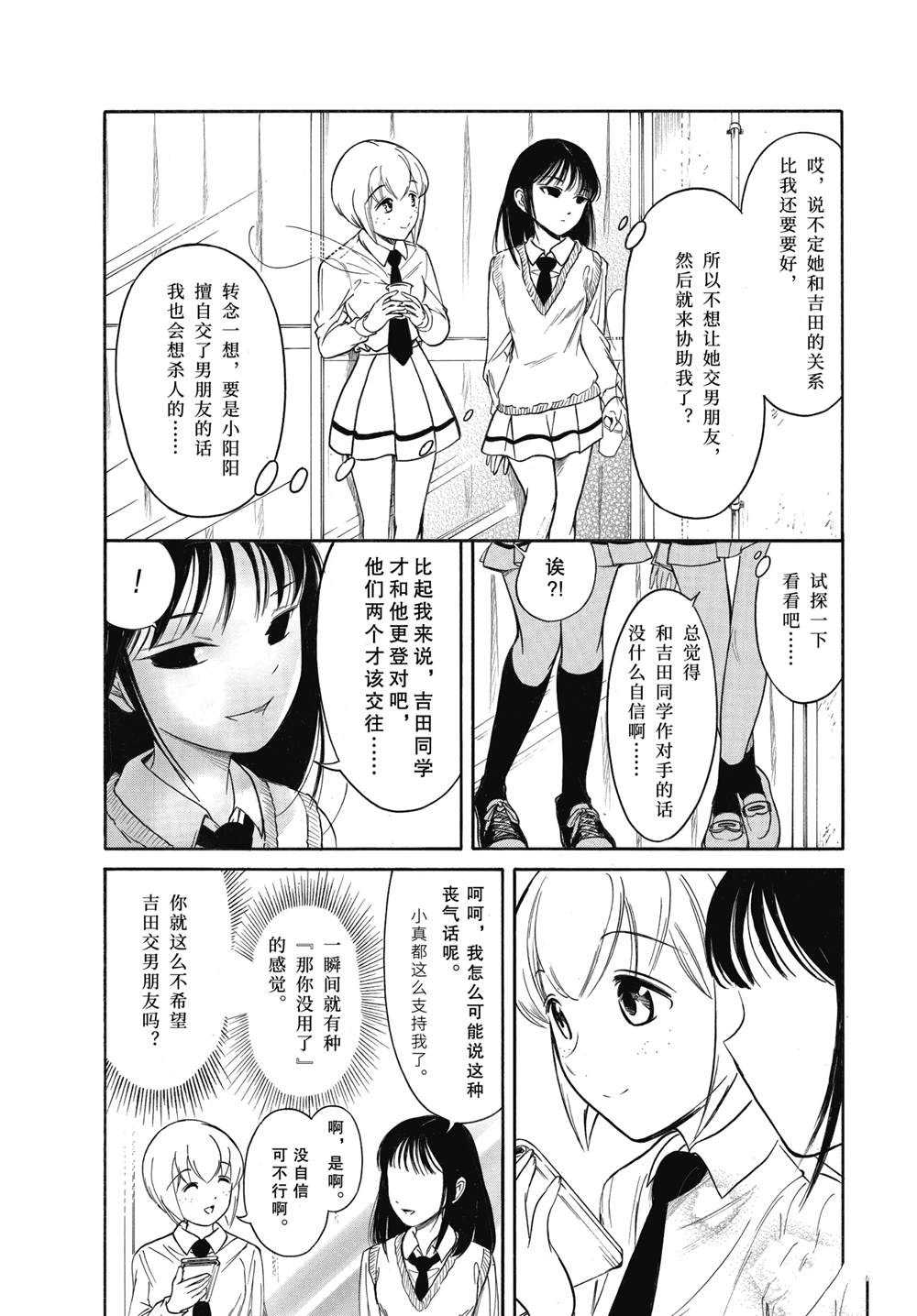 商女不知亡国恨什么意思漫画,第220.6话4图