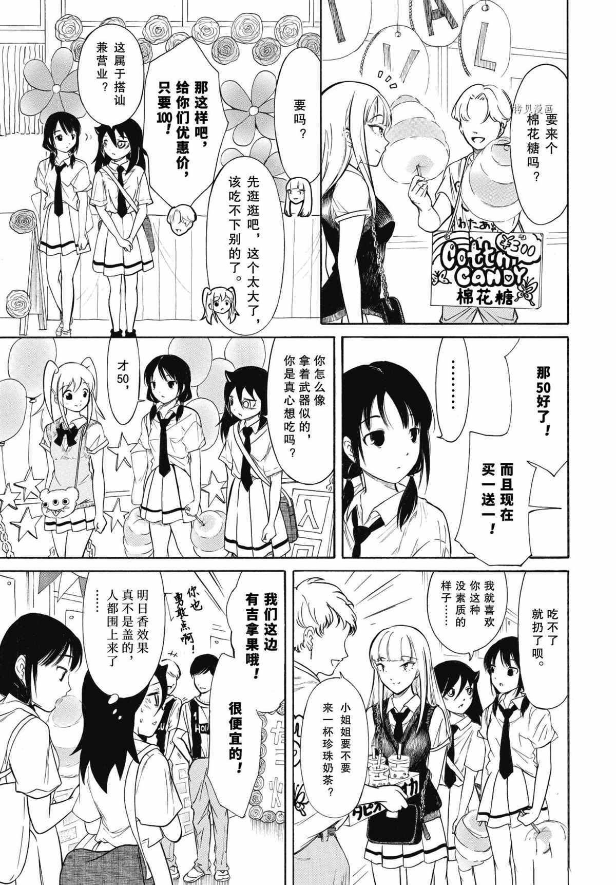 丧女女主结局漫画,第198话 试看版3图