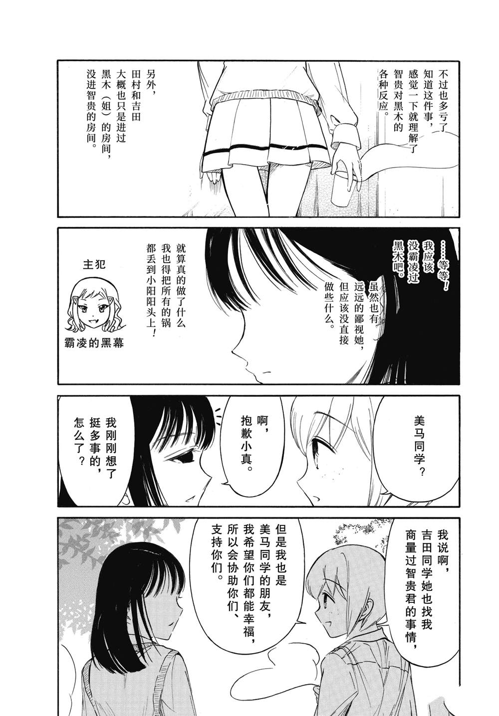 商女不知亡国恨什么意思漫画,第220.6话2图