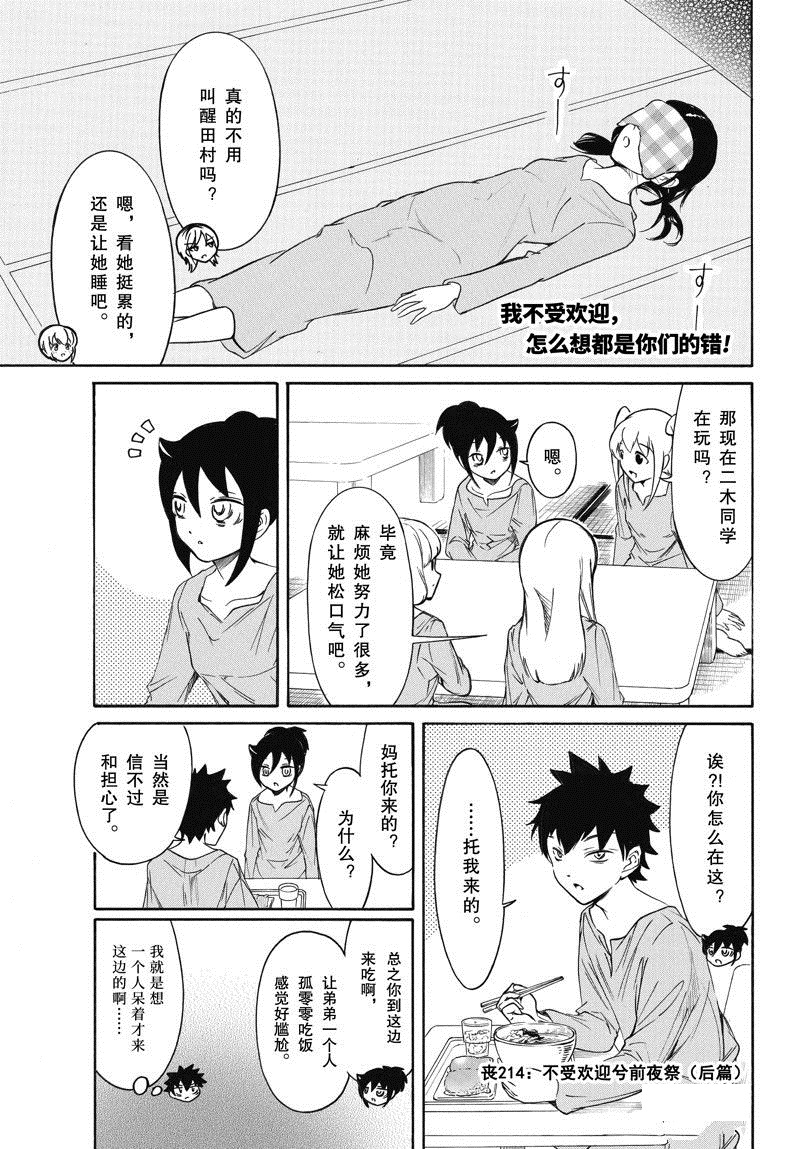 丧女女主结局漫画,第214.6话 试看版1图