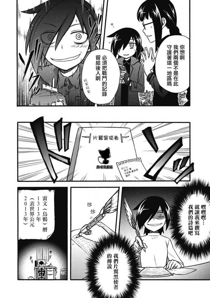 丧女女主结局漫画,特别篇4图
