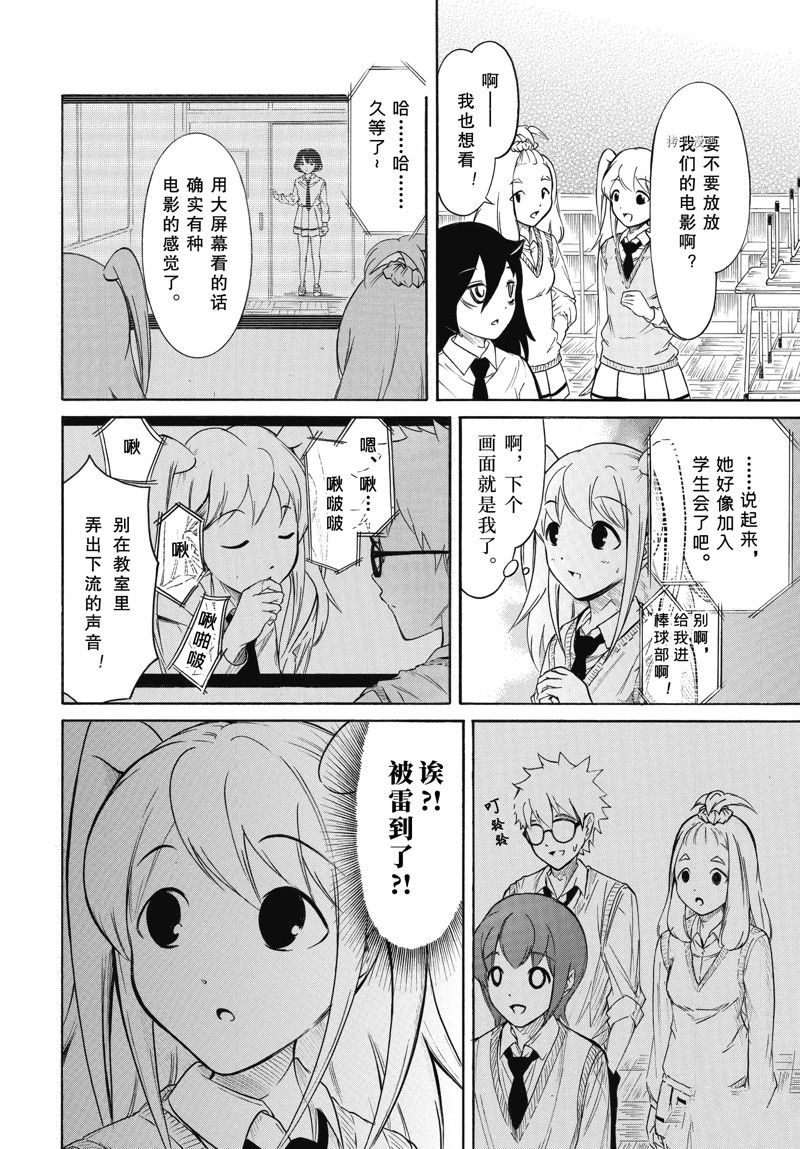 丧女女主结局漫画,第206话 试看版2图