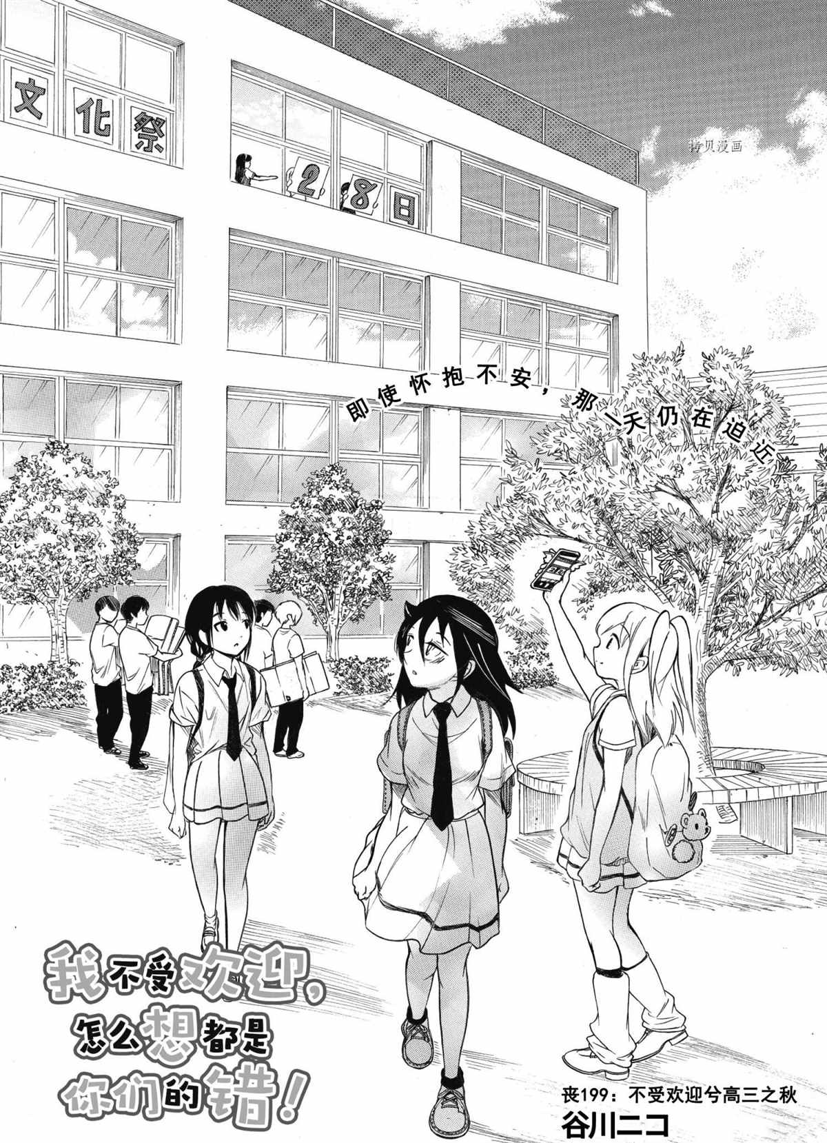 丧女女主结局漫画,第199话 试看版1图