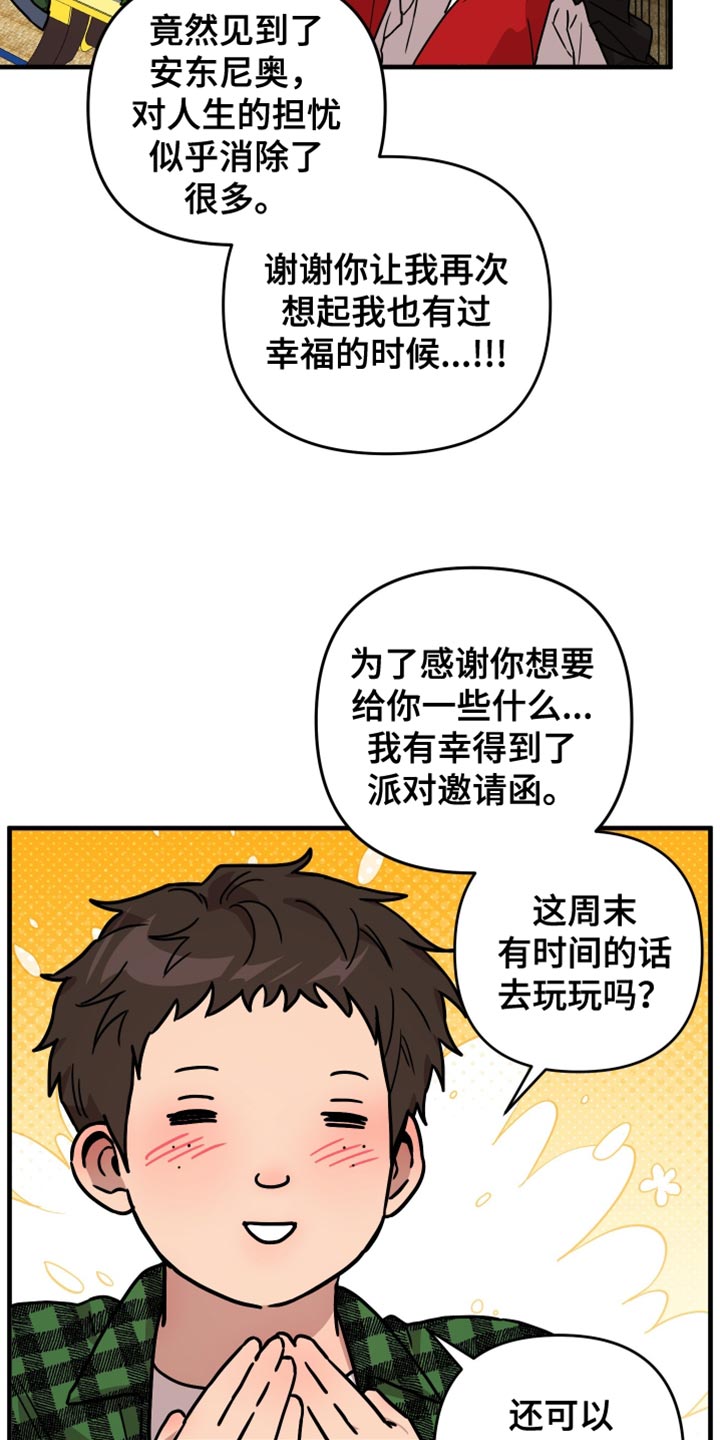 冒牌巫师剧情漫画,第19话2图