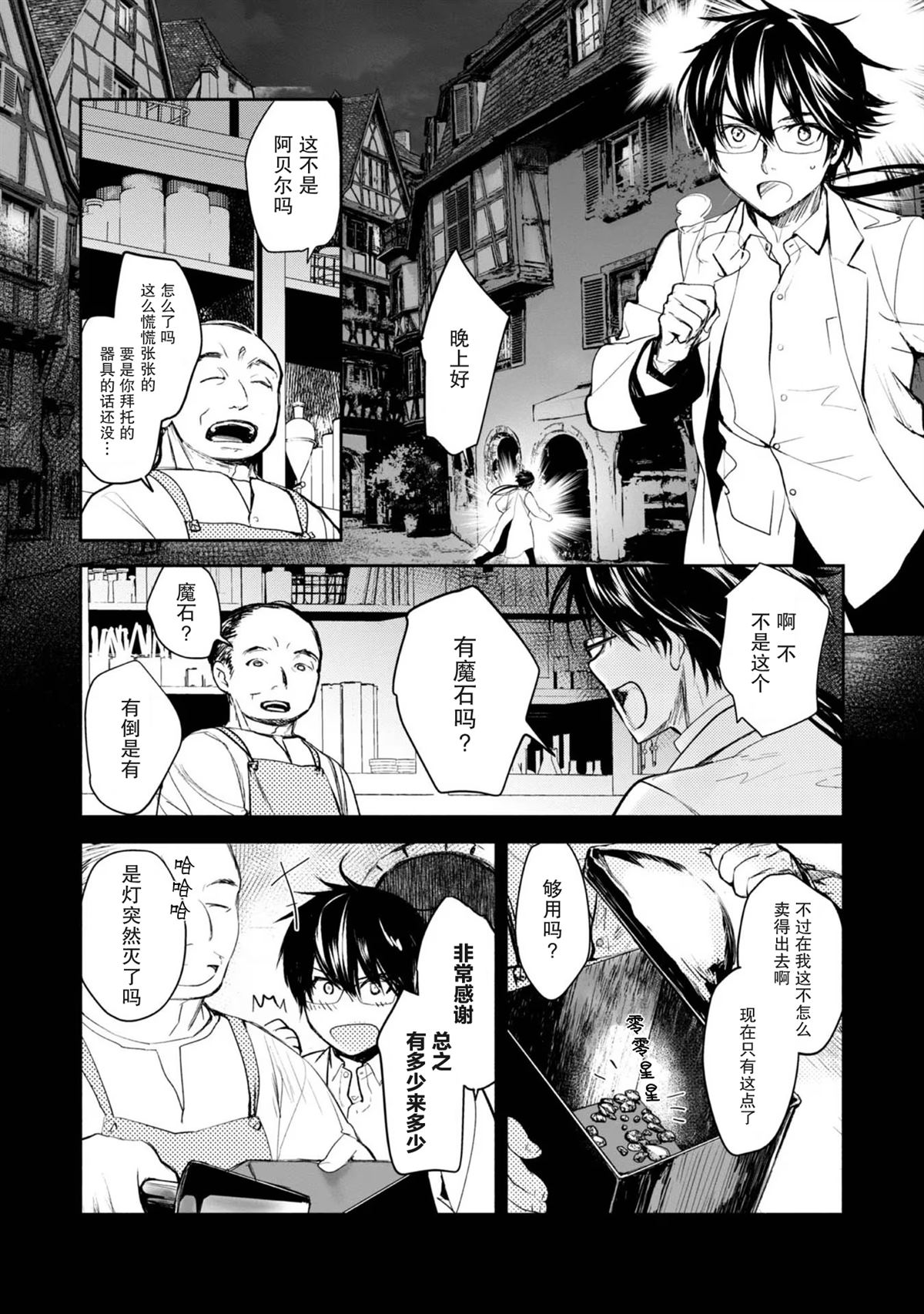 拥有无限魔力的魔法师漫画,第3话2图