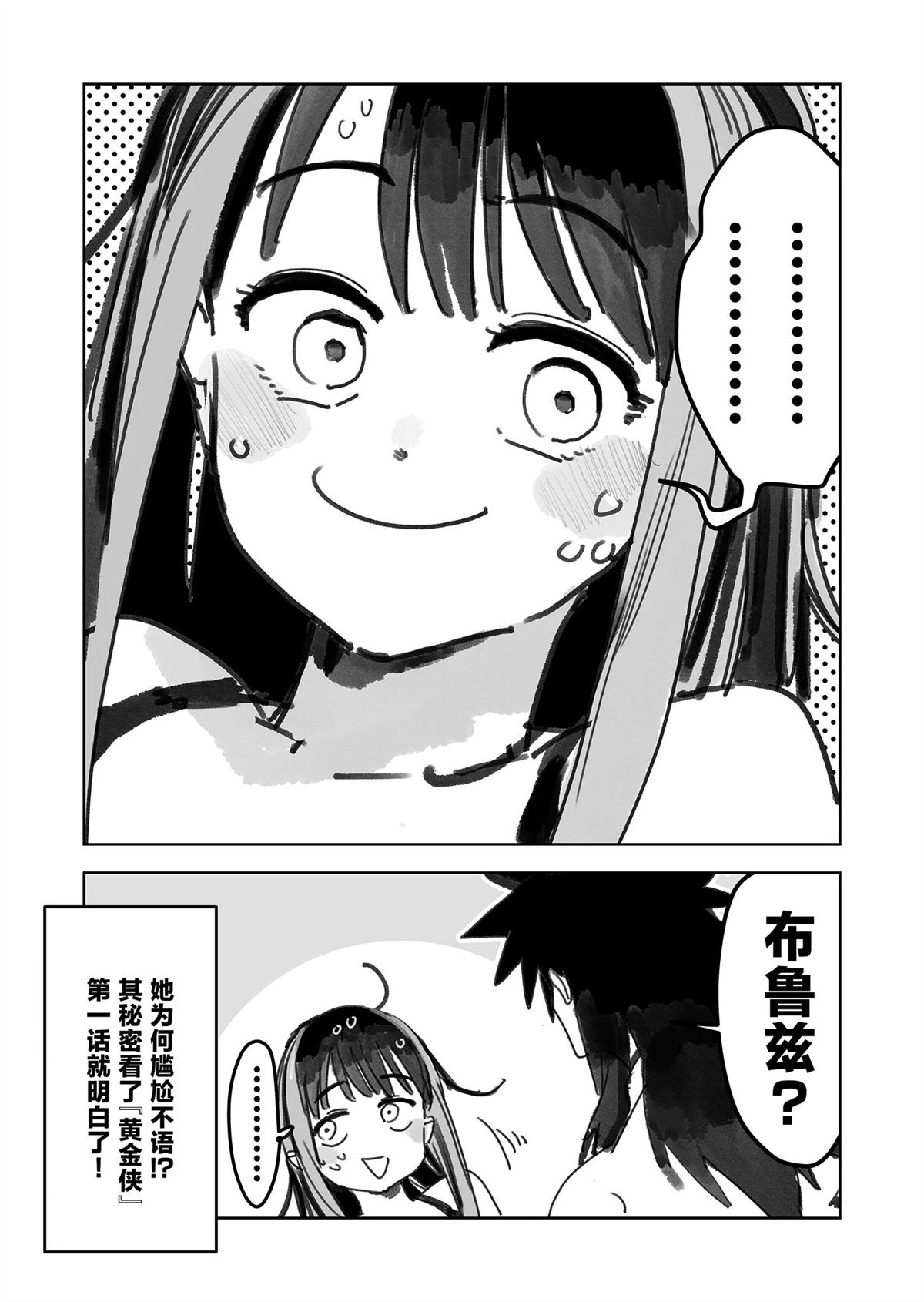 黄金侠漫画,第9话4图