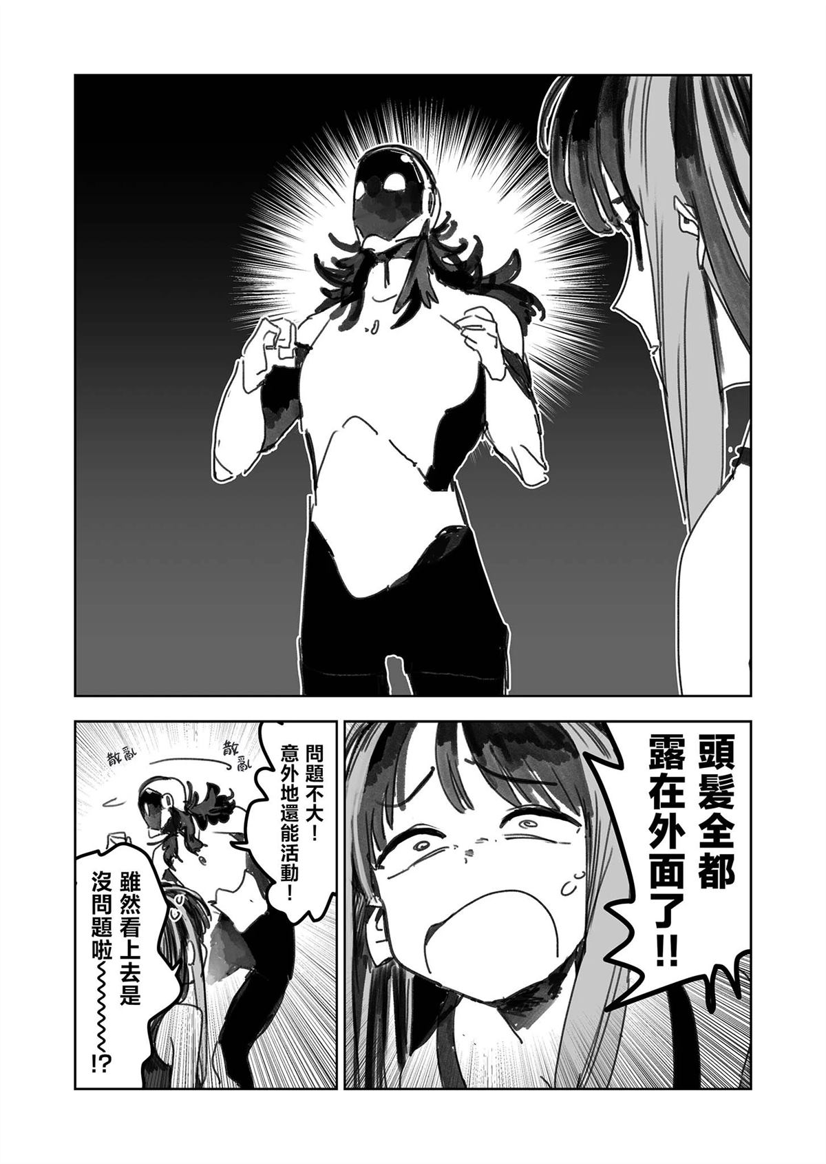 黄金侠漫画,第9话2图