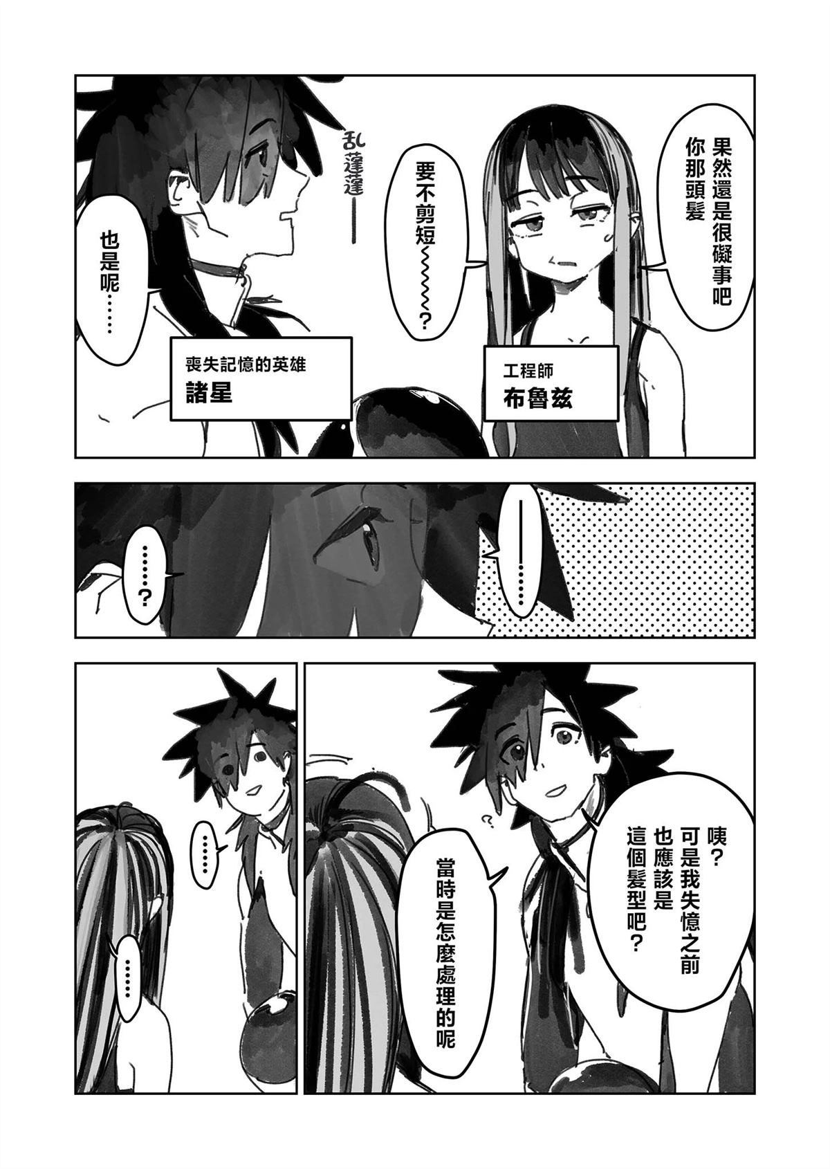 黄金侠漫画,第9话3图