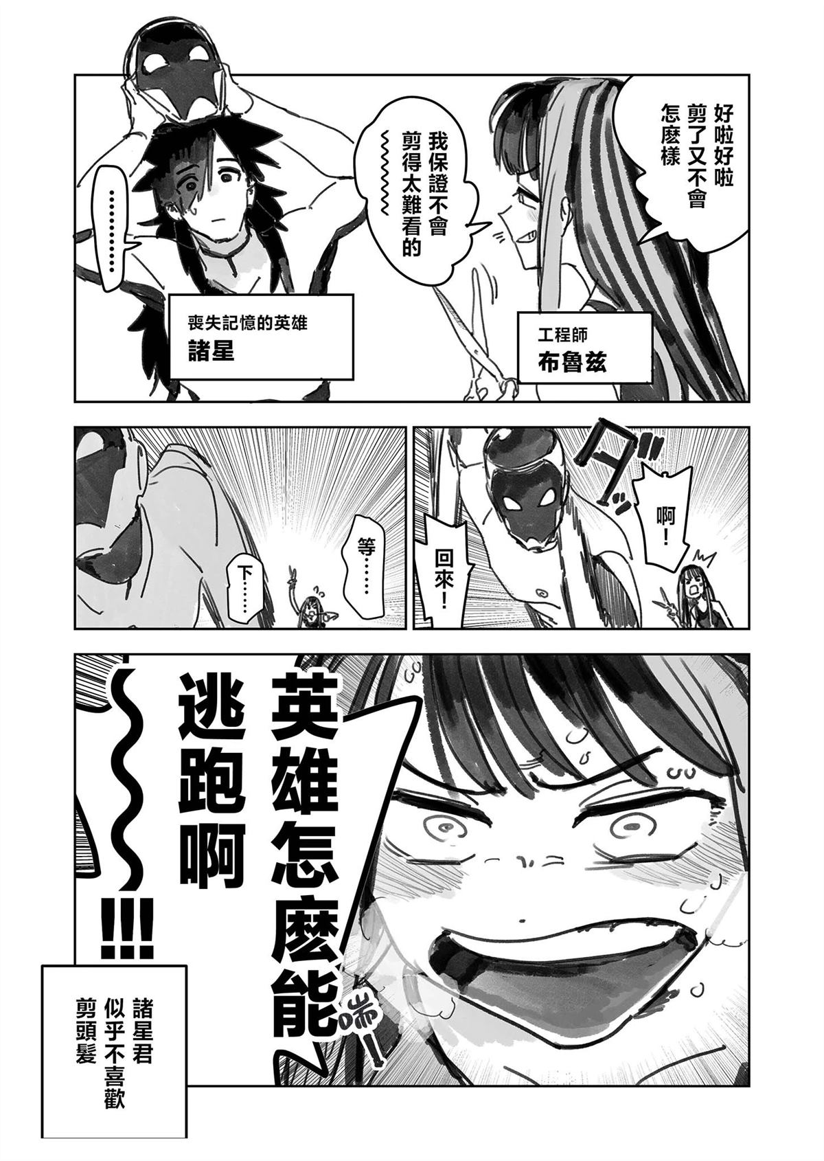 黄金侠漫画,第9话5图