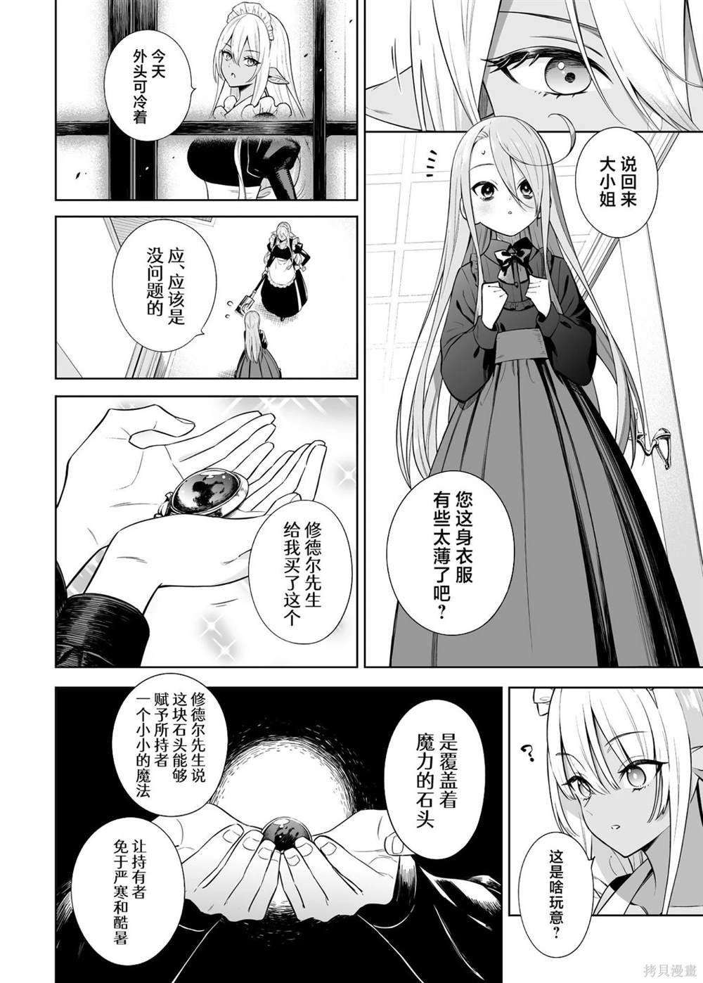 消极勇者与魔王军干部的关系漫画,第33话2图