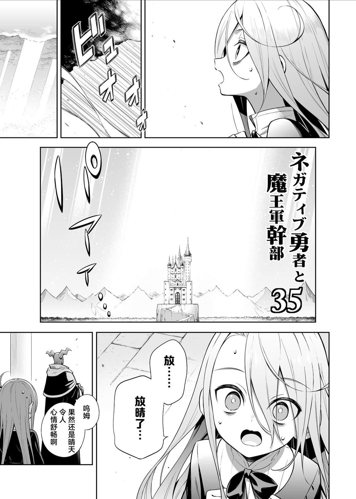 消极勇者与魔王军干部的故事漫画,第35话1图