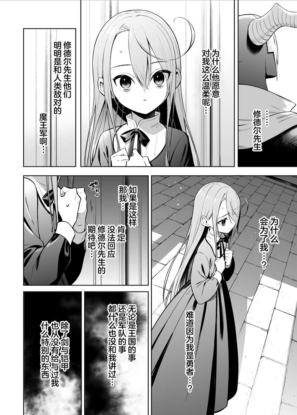 消极勇者与魔王军干部的故事漫画,第35话2图