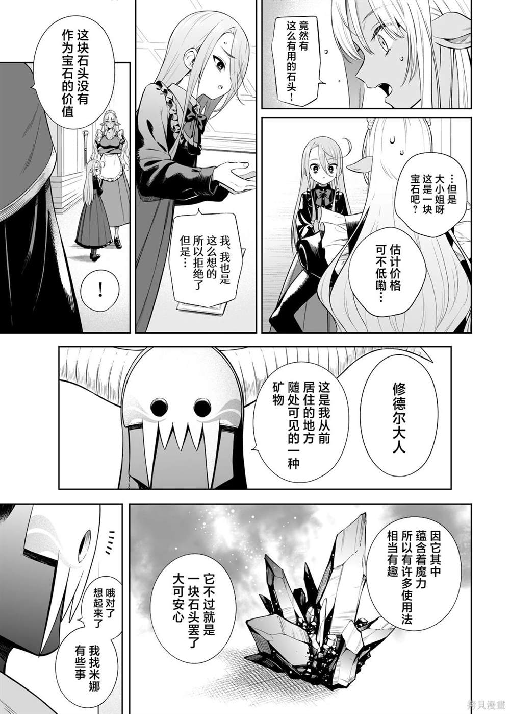 消极勇者与魔王军干部的关系漫画,第33话3图