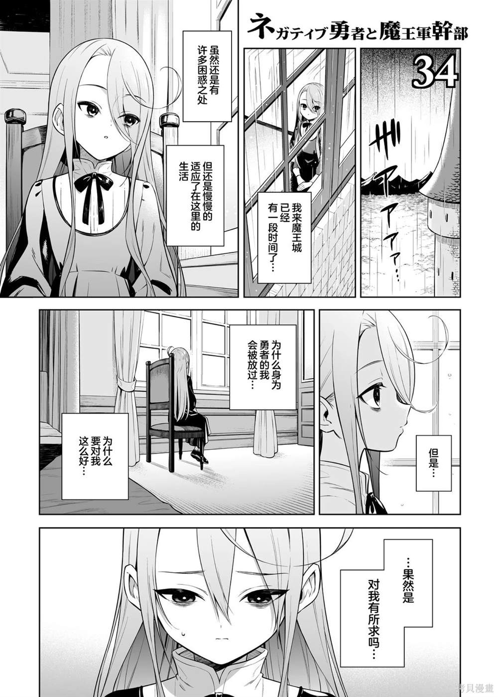 消极勇者与魔王军干部的故事漫画,第34话1图