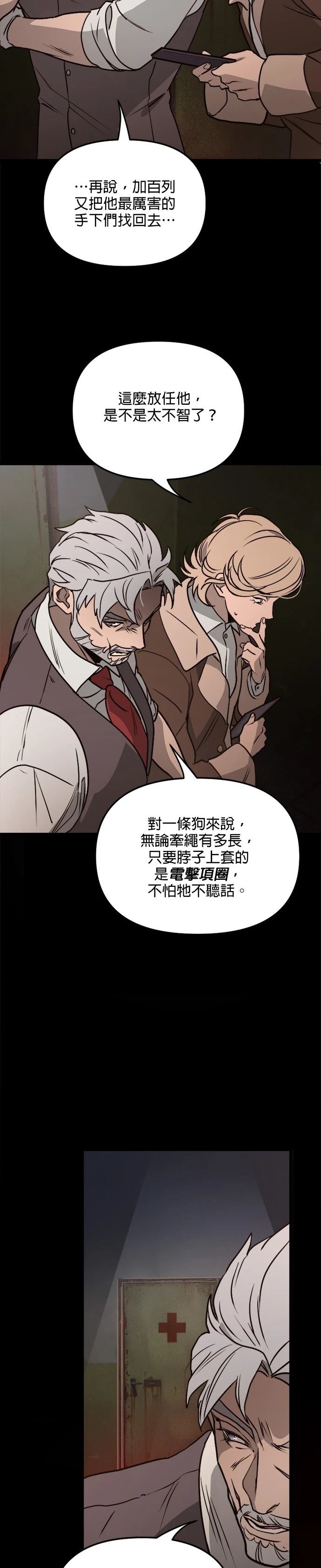 黑手党保护运动员漫画,第19话4图