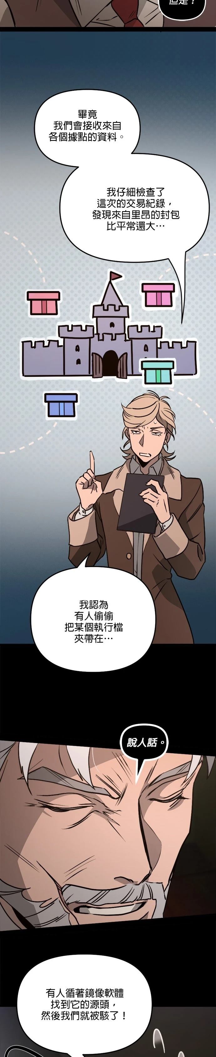 黑手党保护运动员漫画,第19话2图