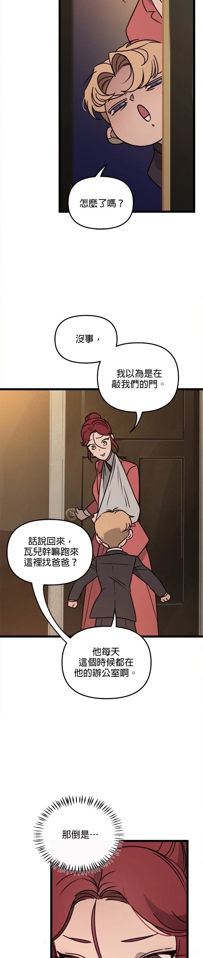 黑手党保护运动员漫画,第21话4图