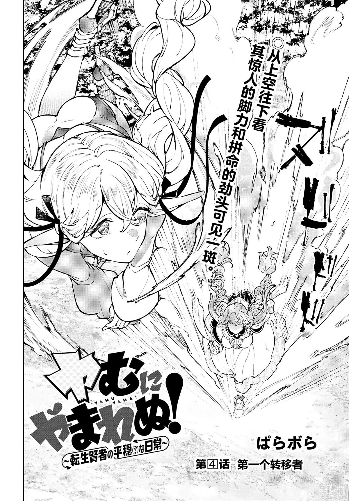 转生贤者的异世界小说漫画,第4话2图